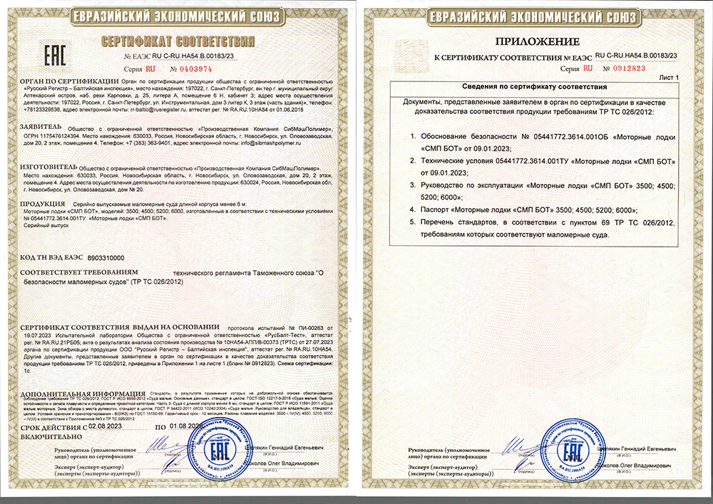 Сертификат моторные лодки ПНД