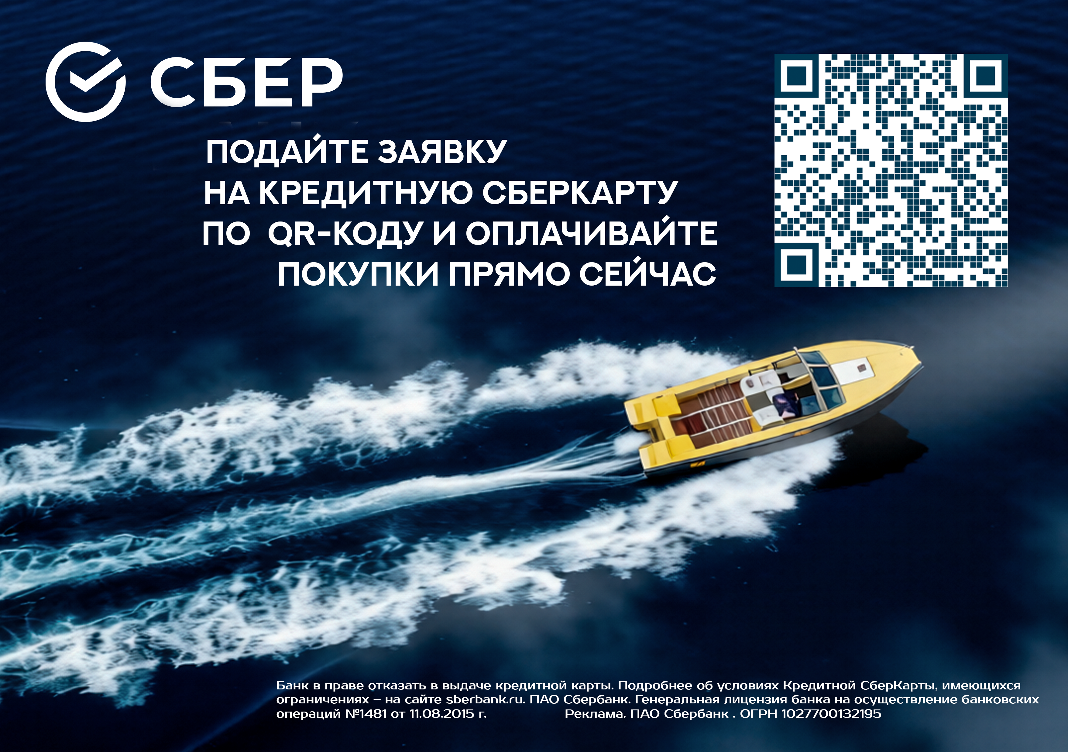 Лодка ПНД СМП БОТ в расрочку от Сбербанка